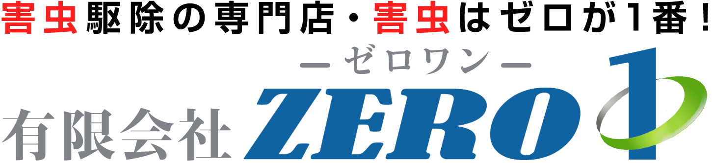 有限会社ゼロワン